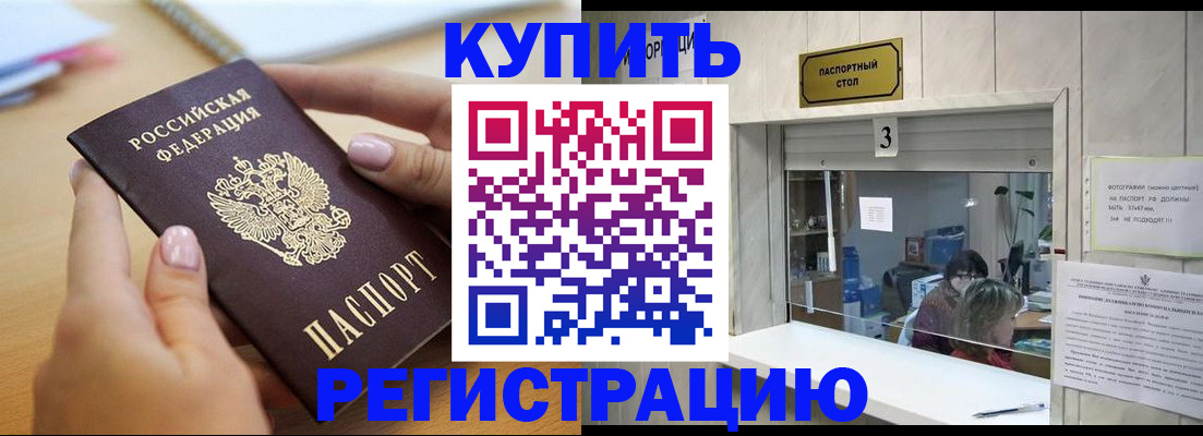 прописка 2025 в Эртили