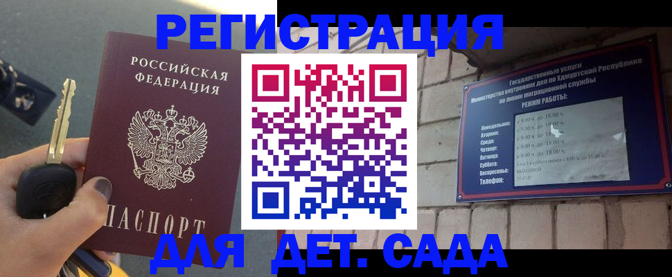 прописка для работы в Эртили